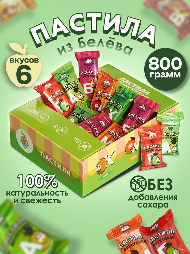 Пастила без сахара фруктовая белевская Тропическое ассорти 800г ...