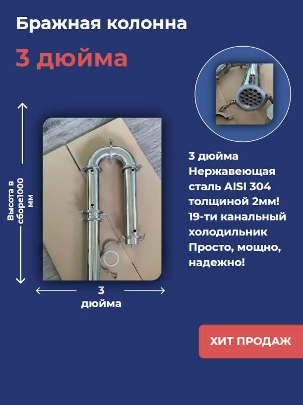 Бражная колонна 3 дюйма с узлом отбора - купить с доставкой по выгодным ...