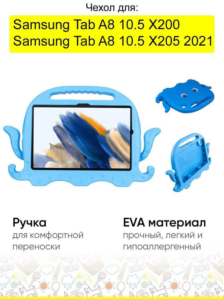 Чехол для Samsung Galaxy Tab A8 10.5 X200/X205 (2021) #1