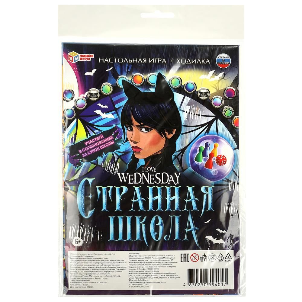 игра школа ходилка (99) фото