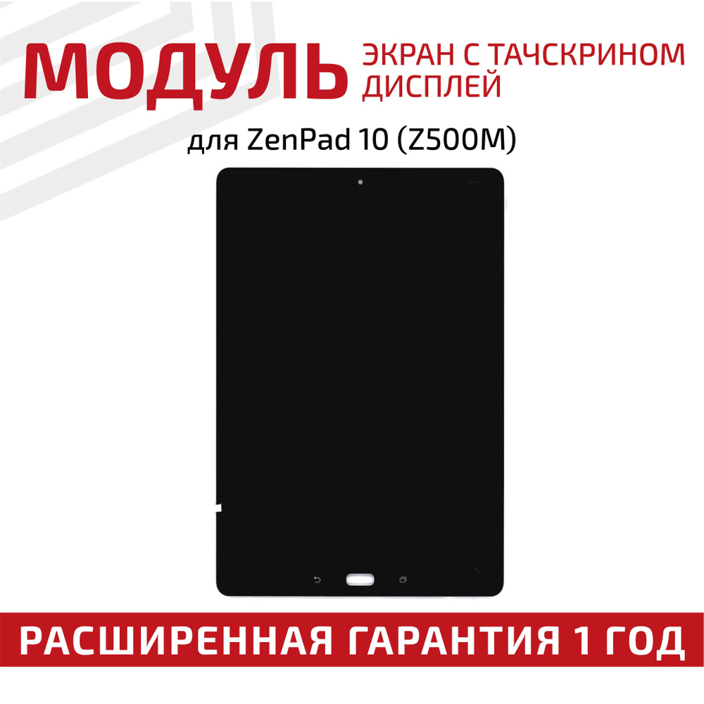 Матрица с тачскрином (модуль) 18100-09700500 для планшета ZenPad 10  (Z500M), 2048x1536 (QXGA), 9.7