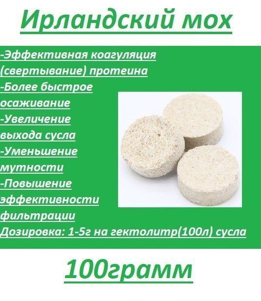 Ирландский мох Брейкбрайт "BB Tablets" 100гр - купить с доставкой по ...