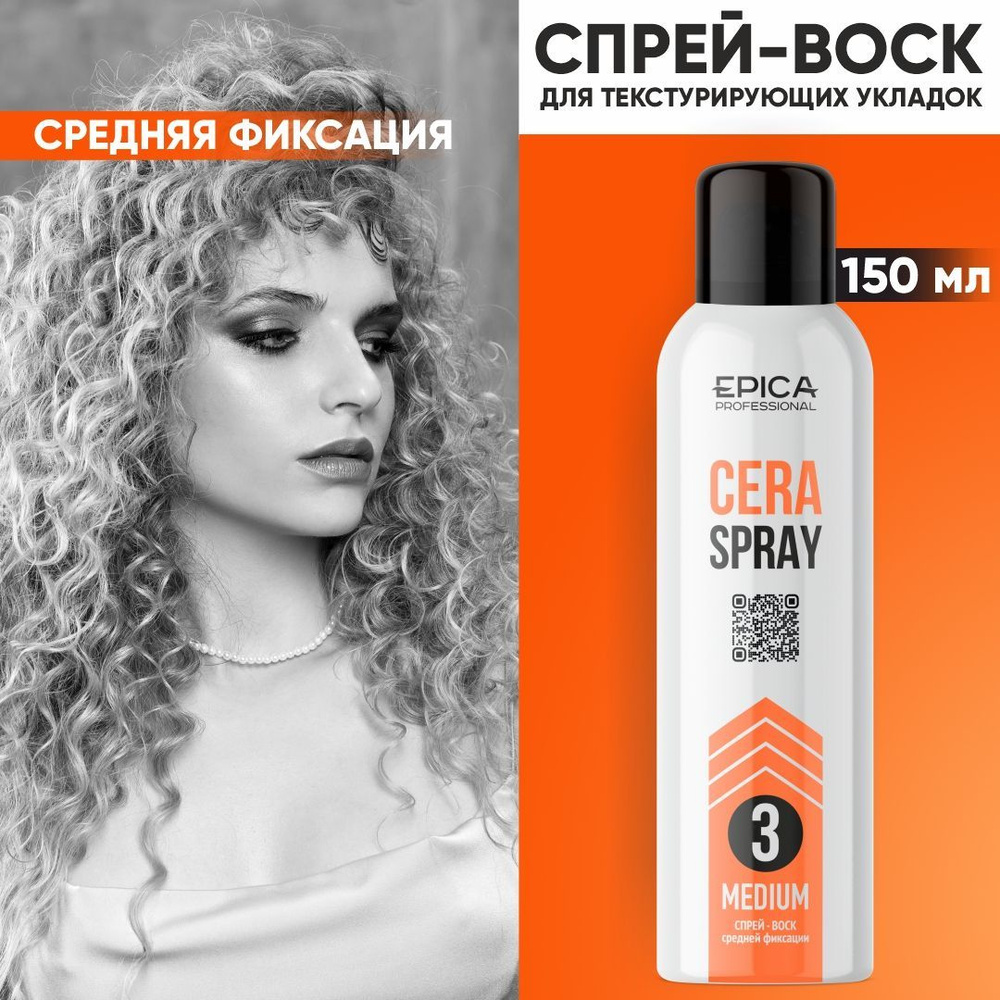 Epica Professional Спрей для укладки волос, 150 мл #1