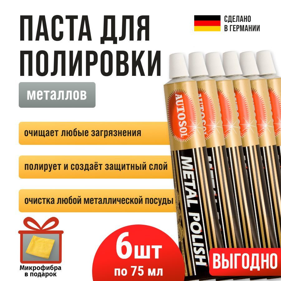 Autosol Metal Polish 3+3 паста для полировки металла объем 75 мл 01001000  #1