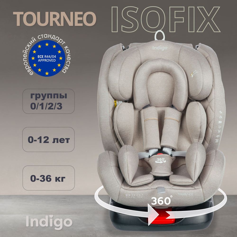 Автокресло детское КВН 308 Indigo Tourneo ISOFIX растущее универсальное  поворотное, 0-36 кг , бежевый