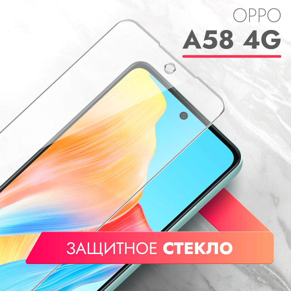 Защитное стекло для OPPO A58 4G (ОППО А58 4г) на Экран,  (гибридное:пленка+стекловолокно), прозрачное силиконовая клеевая основа  тонкое Hybrid Glass, Brozo - купить с доставкой по выгодным ценам в  интернет-магазине OZON (1249046591)