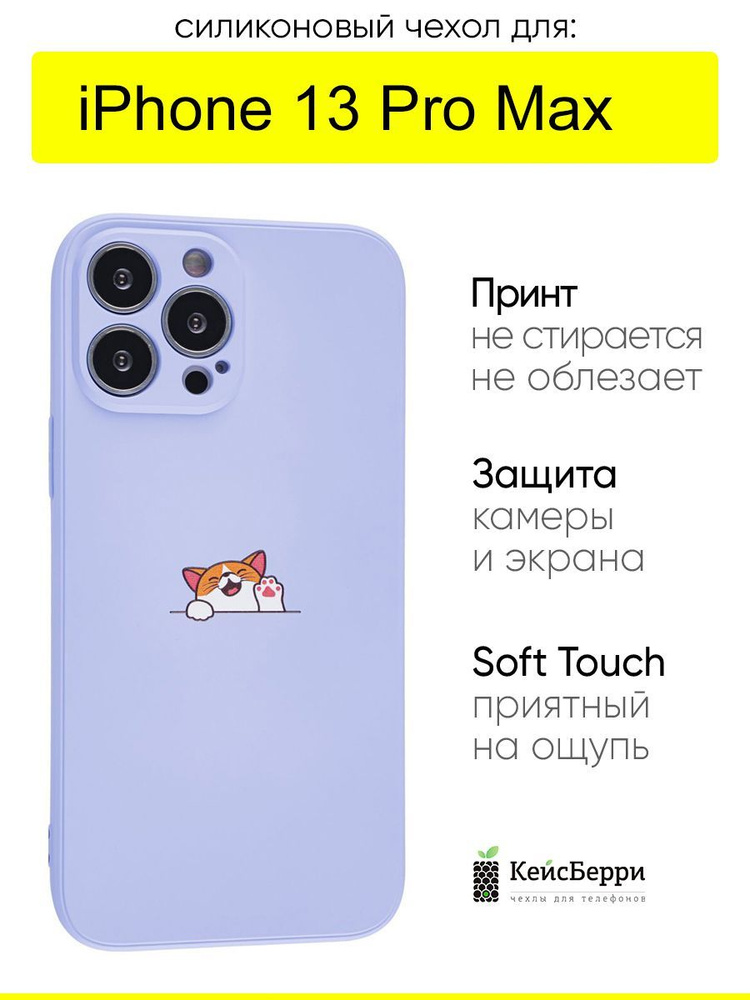Чехол для iPhone 13 Pro Max, серия Soft #1