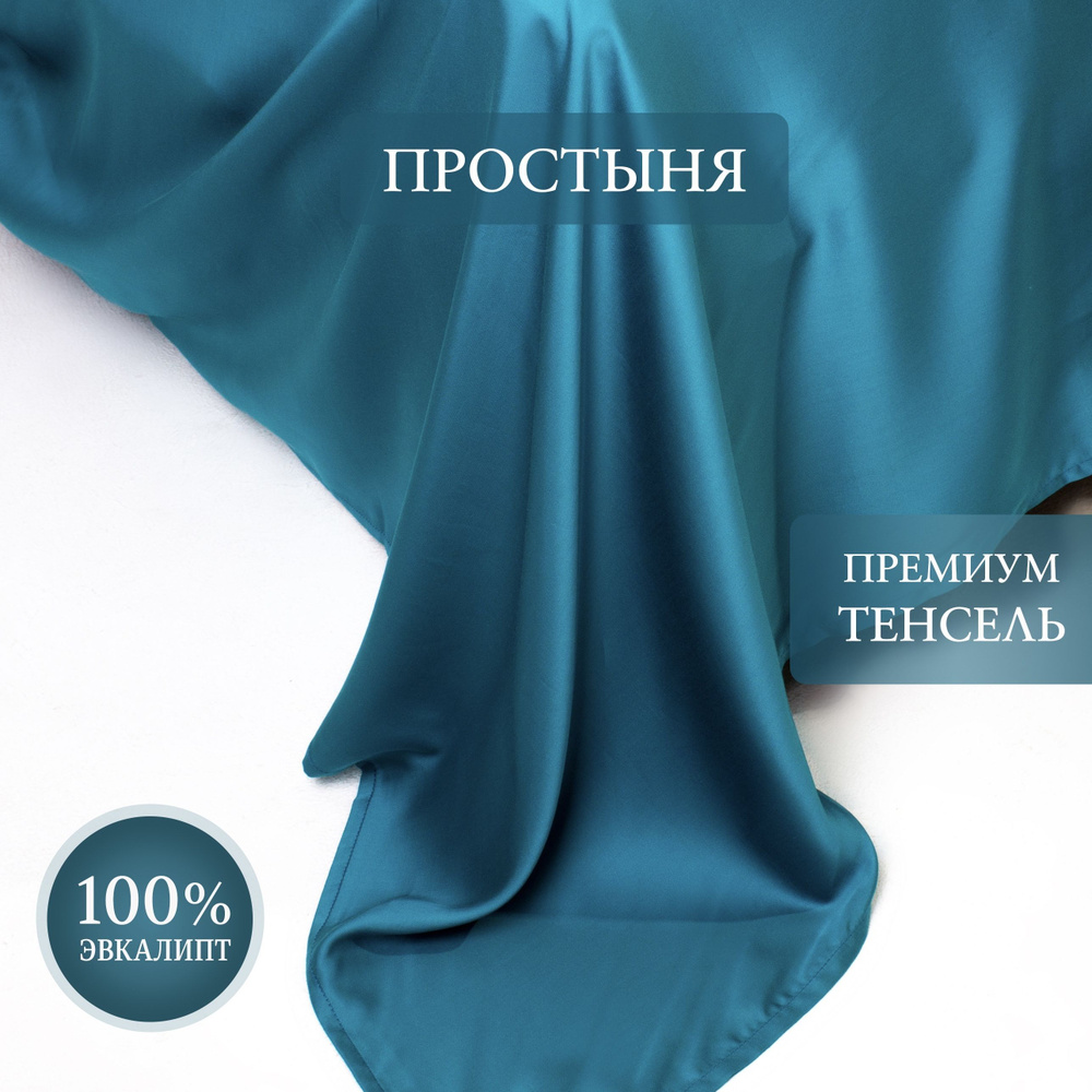 Простыня, стандартная 240x280, тенсель, бирюзовый, Coho Home #1