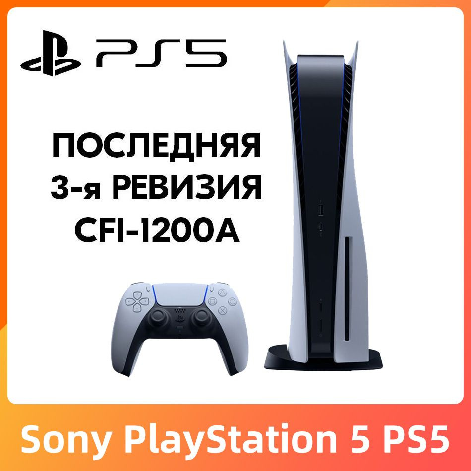 Игровая приставка Sony PlayStation 5 PS5 (c дисководом) Ultra HD Blue-ray  Японская версия , 3-я ревизия Версия CFI-1200A русский язык - купить с  доставкой по выгодным ценам в интернет-магазине OZON (1260614839)