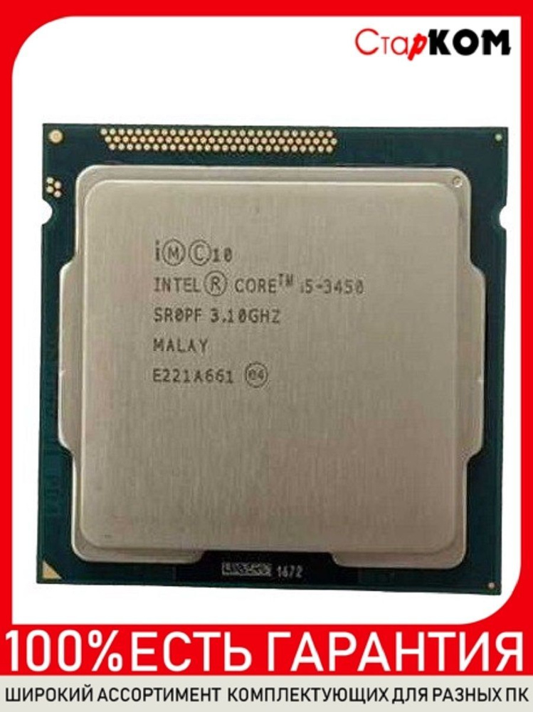 Процессор Core i5 3-го поколения, OEM (без кулера), 4 яд., 3.1 ГГц