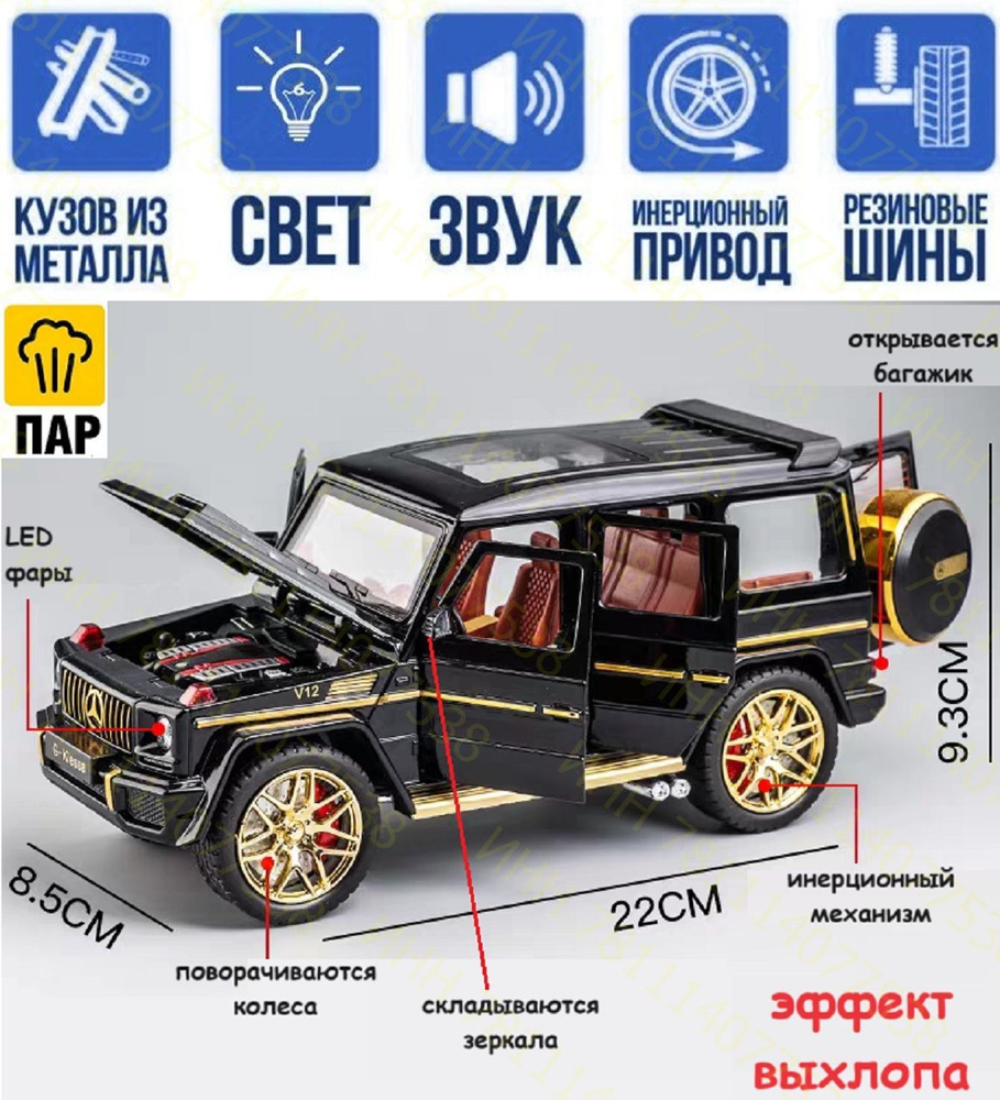 С ЭФФЕКТОМ ВЫХЛОПА Mercedes-Benz G63 AMG Мерседес Бенц Гелик металлическая  инерционная машинка 21 см, открываются двери, капот и багажник,  складываются зеркала, черный - купить с доставкой по выгодным ценам в  интернет-магазине OZON (