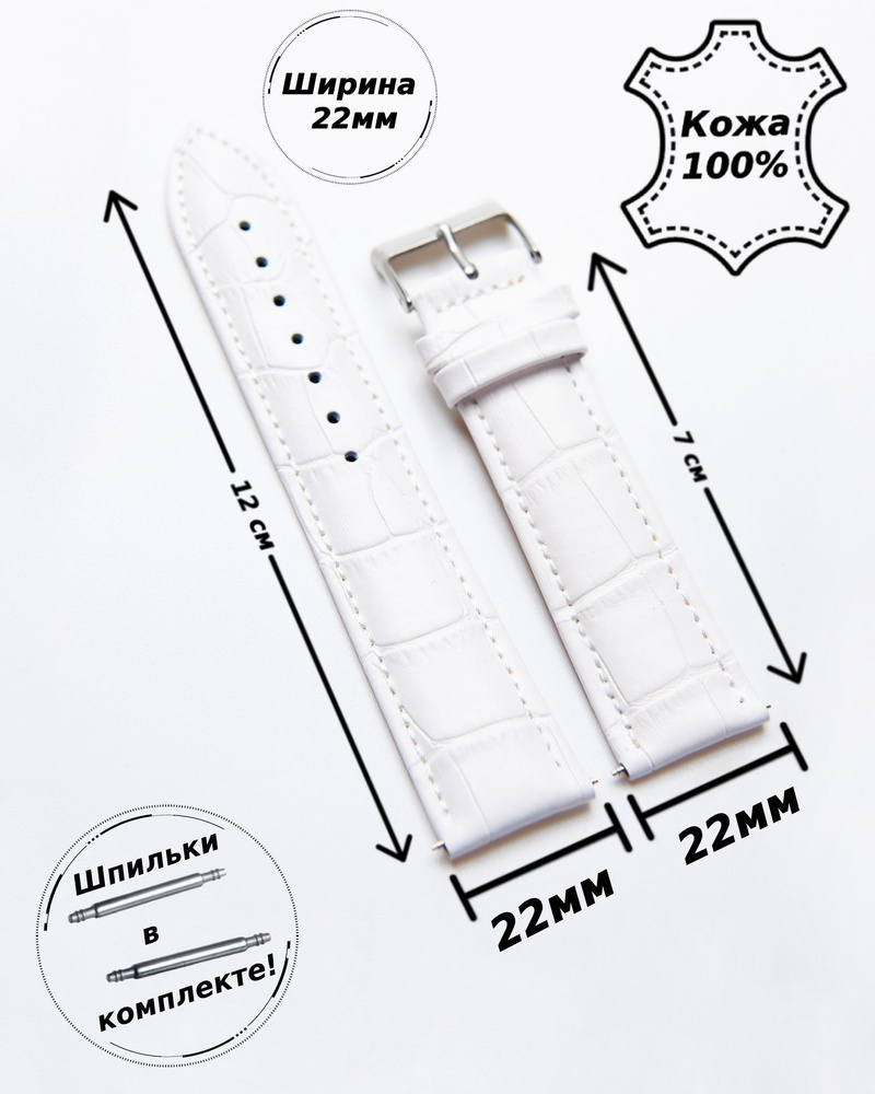 Ремешок для часов кожа 22 мм Nagata Spain ( БЕЛЫЙ кроко )+2 шпильки  #1