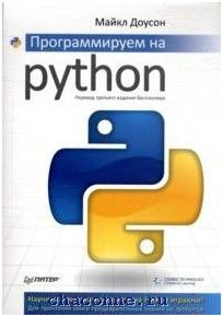 Программируем на Python #1