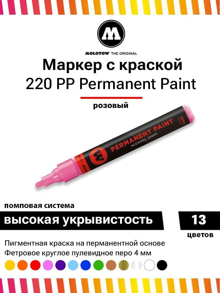 Перманентный маркер Molotow permanent paint 220PP 220136 розовый 4 мм #1