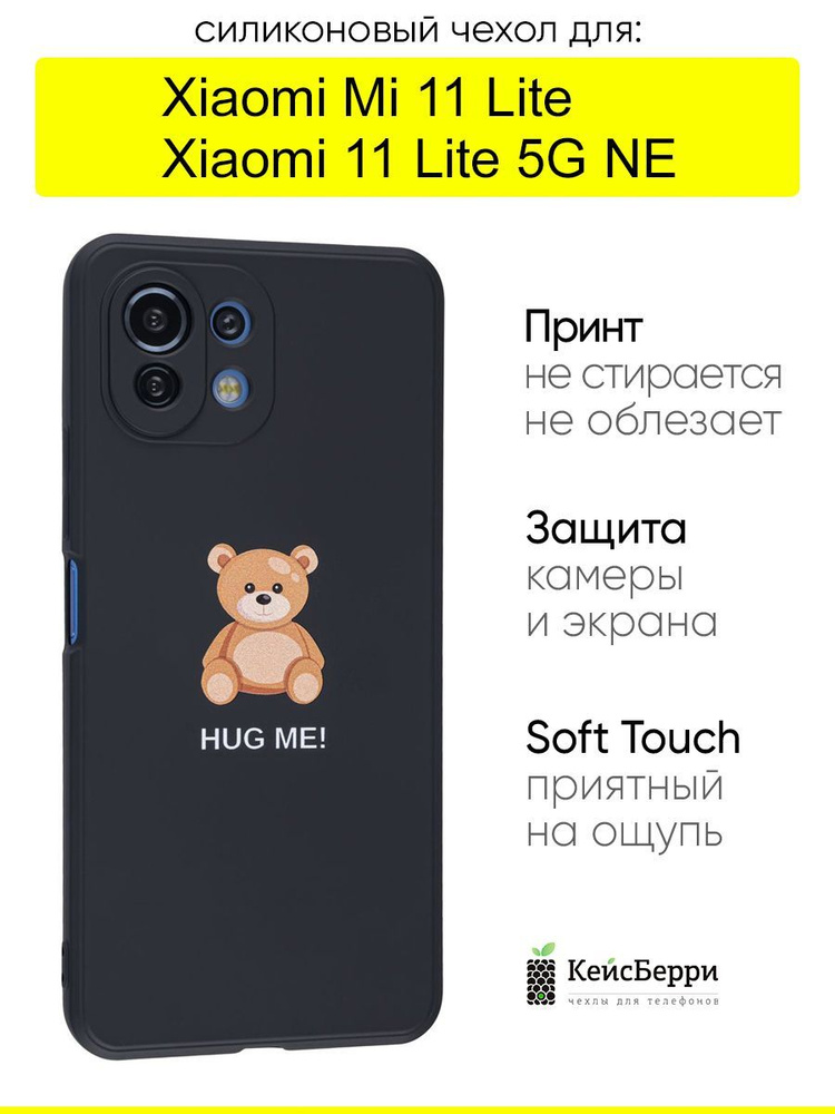 Чехол для Xiaomi Mi 11 Lite / Xiaomi 11 Lite 5G NE #1
