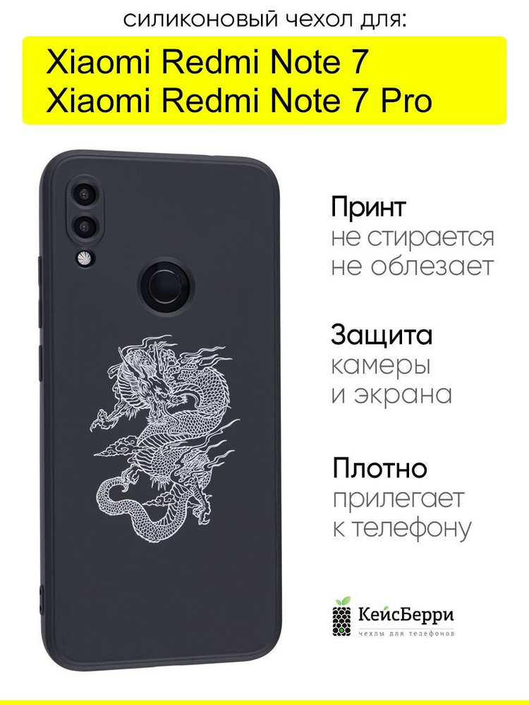 Чехол для Xiaomi Redmi Note 7 (Pro), серия Soft #1