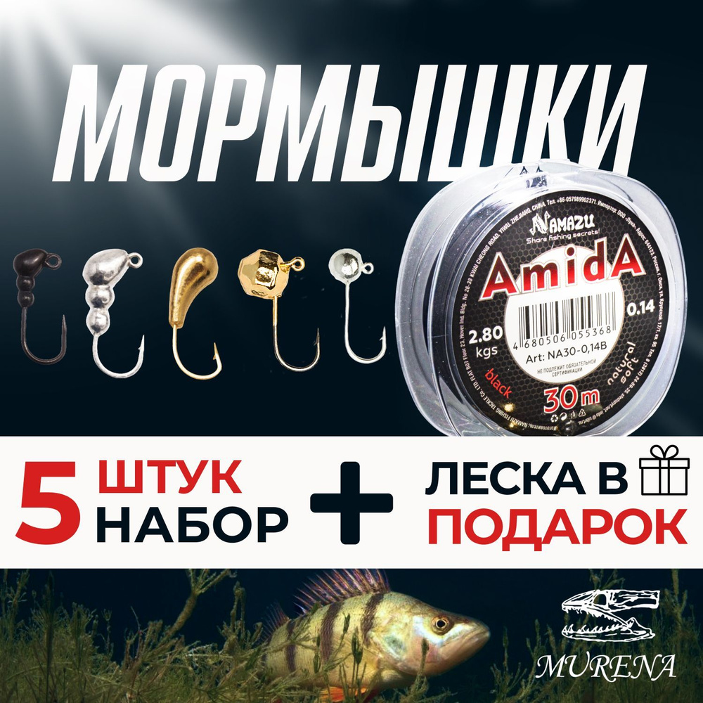 Мормышки для зимней и летней рыбалки MURENA PIN+ набор мормышек 0,3-1,0 гр.  #1