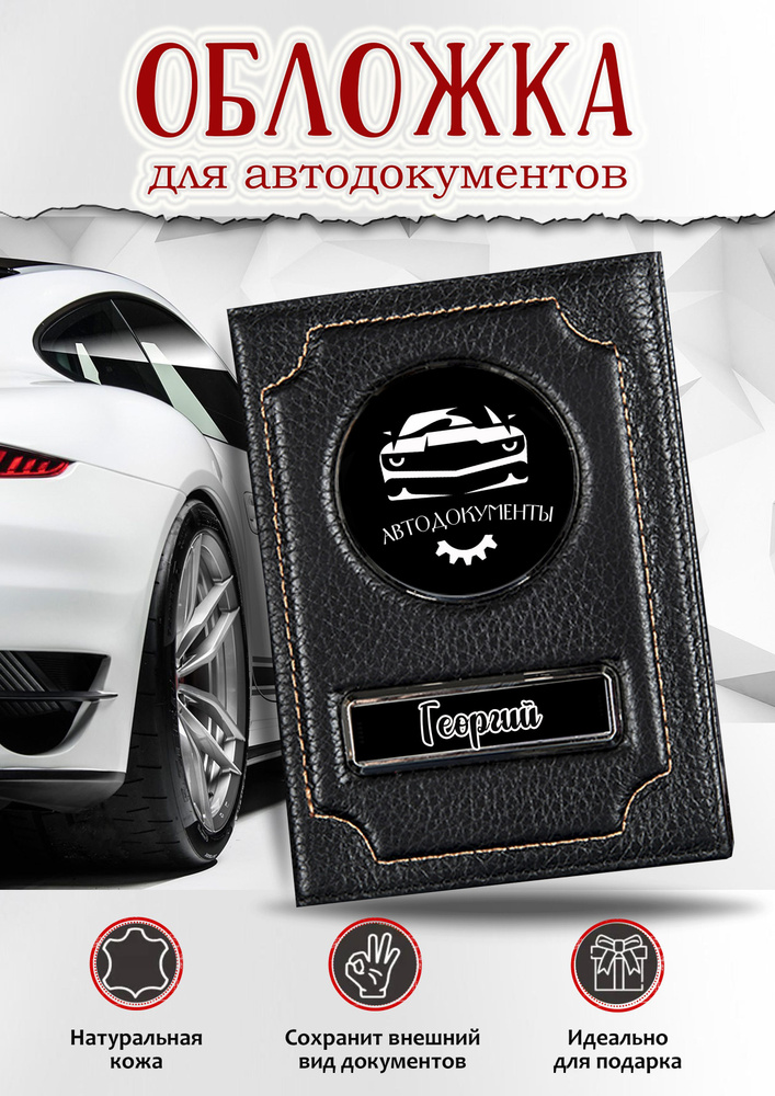 Обложка для автодокументов #1