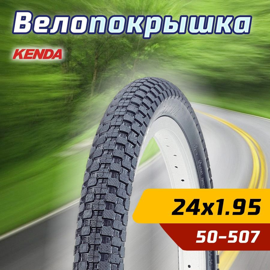 Kenda 24 shop