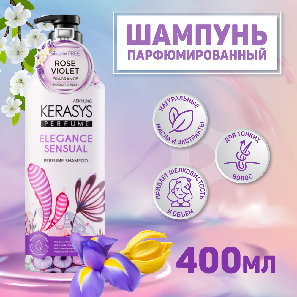 Kerasys Шампунь для волос, 400 мл #1