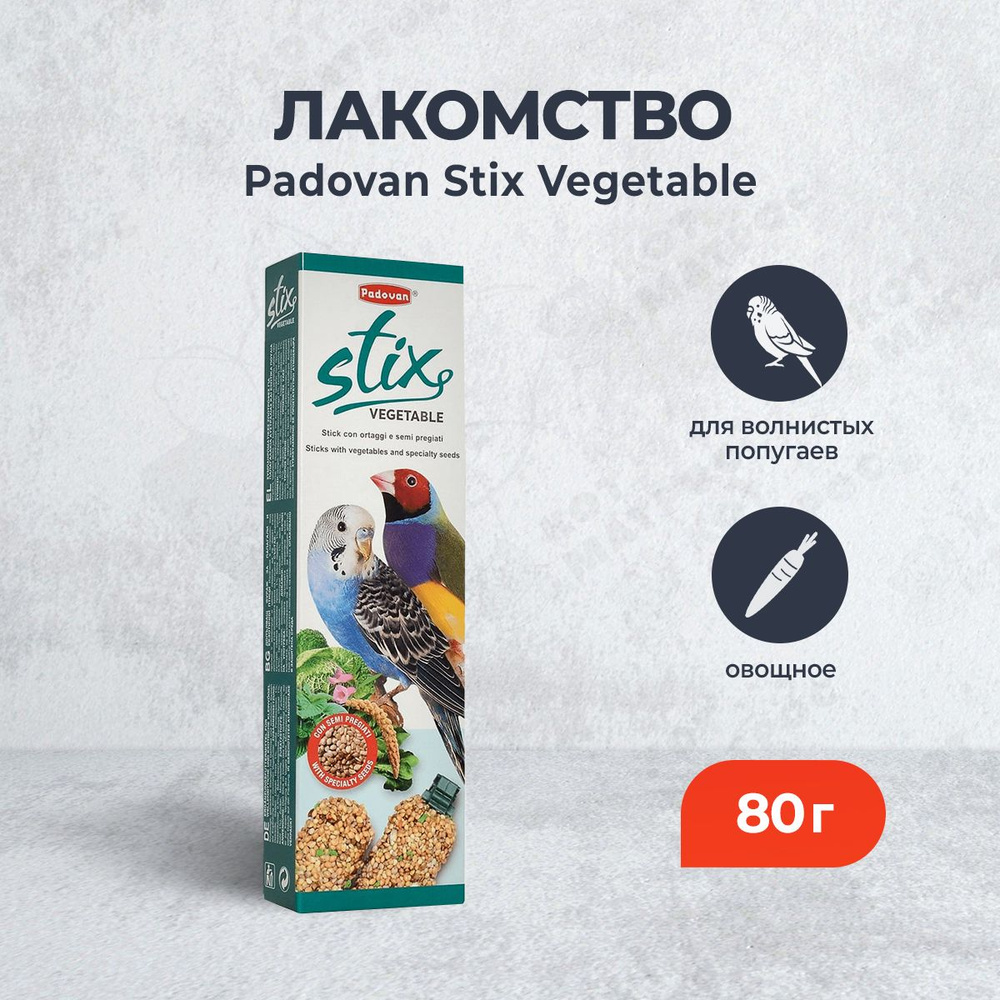 Padovan Stix Vegetable лакомство для волнистых попугаев овощное - 80 г  #1