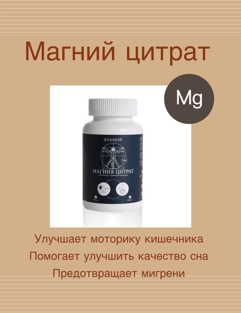 Магний цитрат - купить с доставкой по выгодным ценам в интернет ...