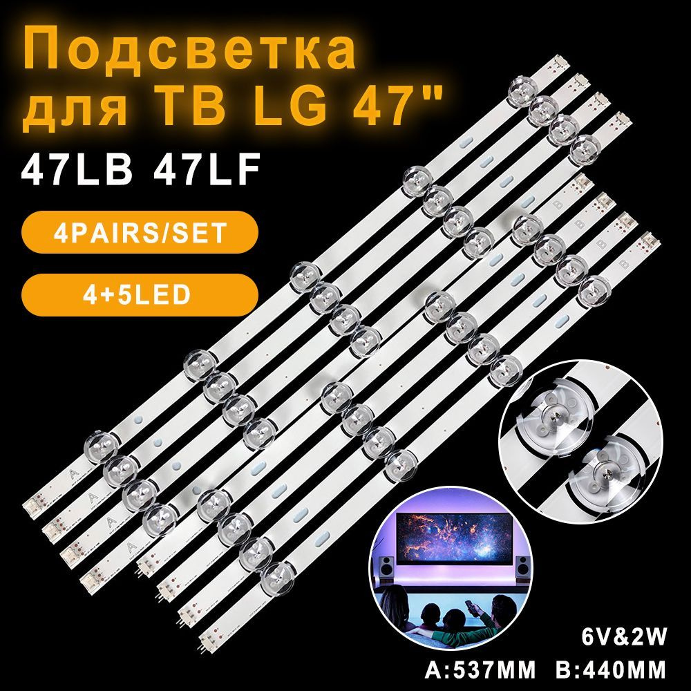 Подсветка для ТВ LG 47" LG 47LB650V 47LB652V 47LB653V 47LB582V 47LB561V ...