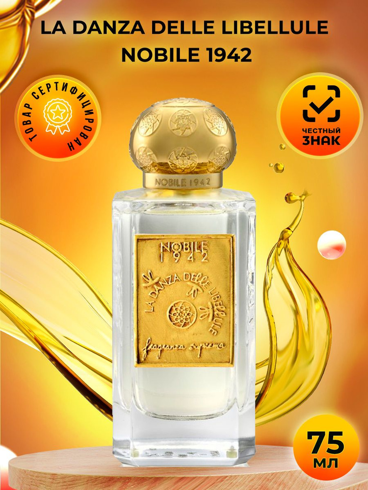 nobile1942ノービレla danza delle libellule香水 Buy La Danza Delle