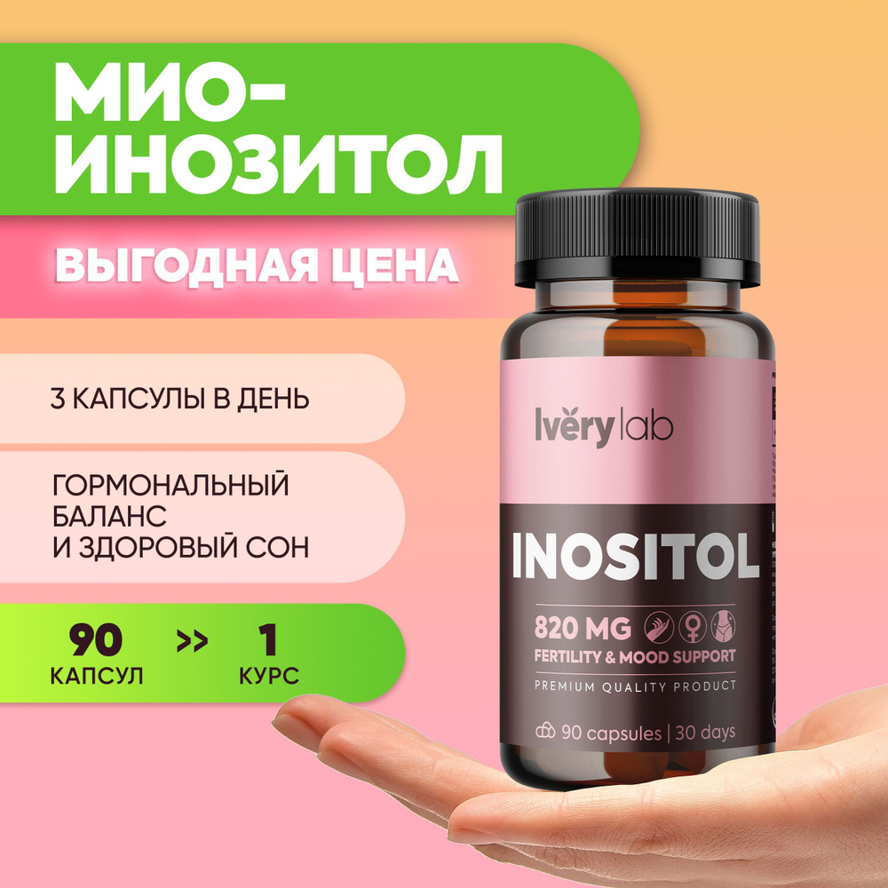 Витаминный комплекс инозитол Iverylab INOSITOL, мио инозитол 820 мг  айверилаб, inositol 90 капсул, витамины для женщин и мужчин айвери лаб, myo  inositol БАД для красоты зрения похудения Ivery lab - купить с