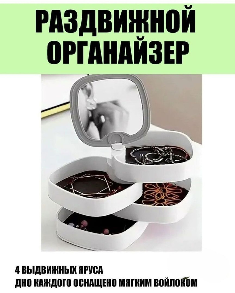 Органайзер для украшений органайзер для бижутерии 40 - купить по ...
