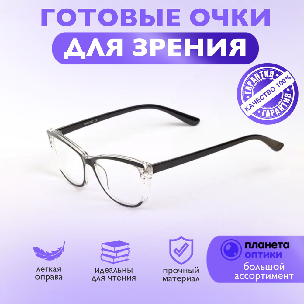 Готовые очки для зрения с диоптриями +1.50 качественные женские плюс ...