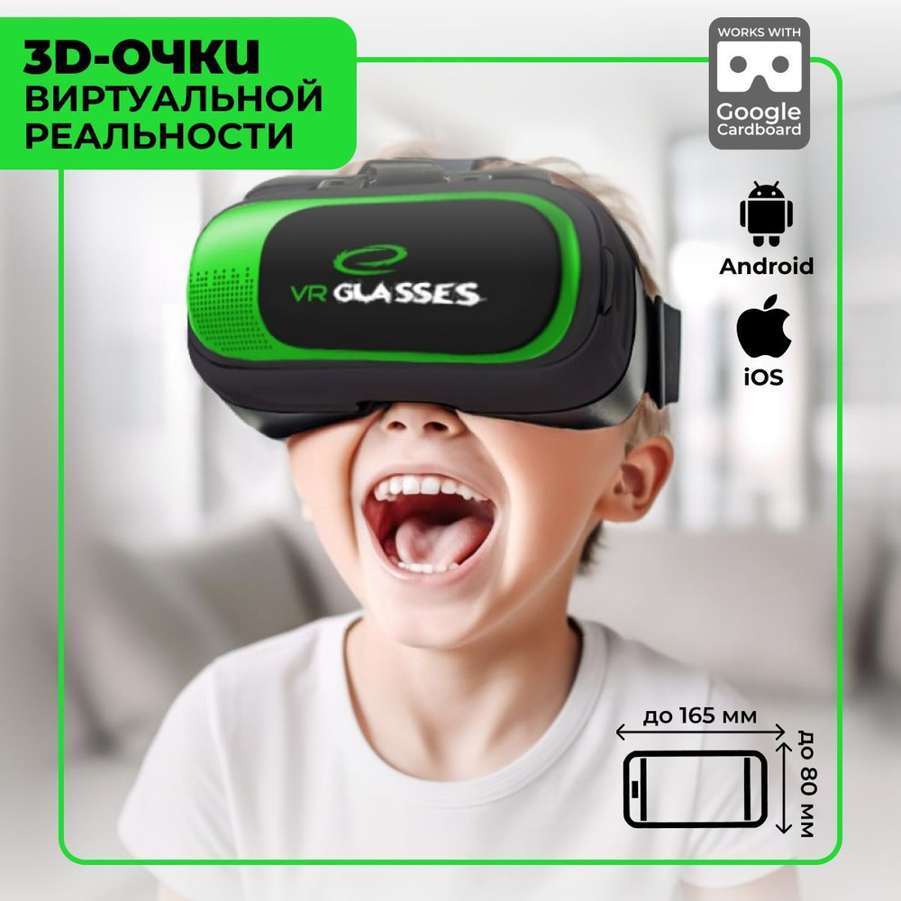 3d vr очки виртуальной реальности для телефона (92) фото