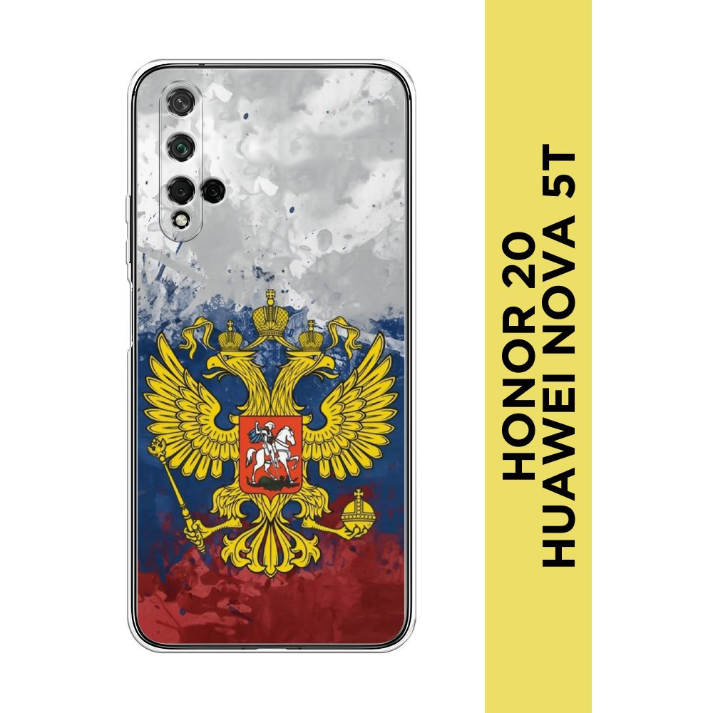 Силиконовый чехол на Honor 20/Huawei Nova 5T / Хонор 20/Хуавей Нова 5Т 