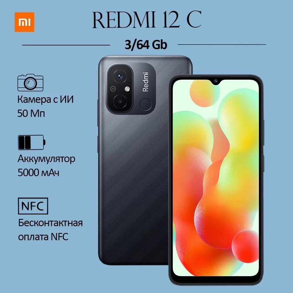 Смартфон Xiaomi Redmi 12C NFC РОСТЕСТ - купить по выгодной цене в  интернет-магазине OZON (1258848790)