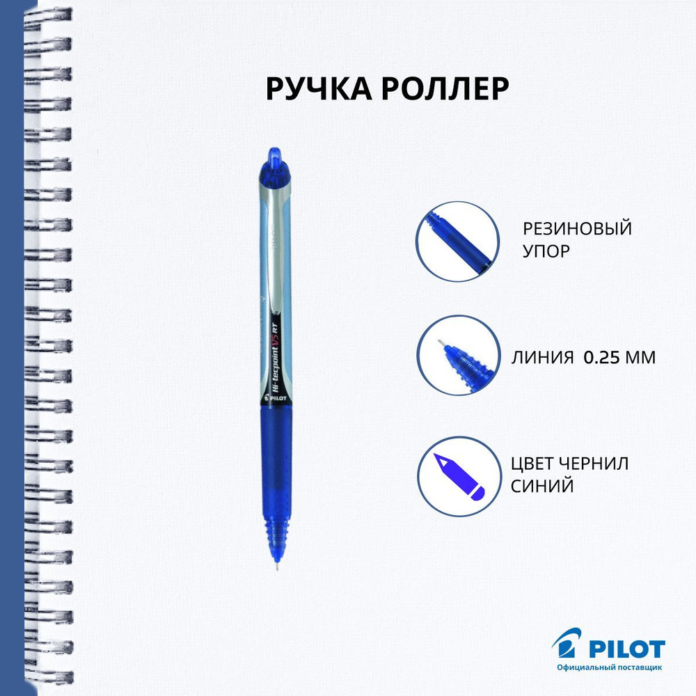 Ручка роллер автоматическая Pilot BXRT-V5, синяя, цвет корпуса синий, линия 0,25 мм  #1