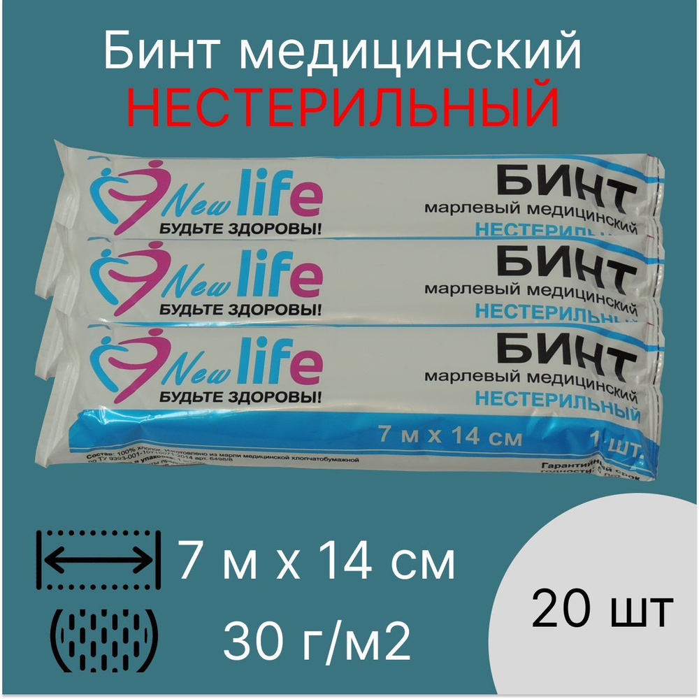 Бинт медицинский марлевый (Навтекс) нестериальный 7 м х 14 см 30 г/м2 ...