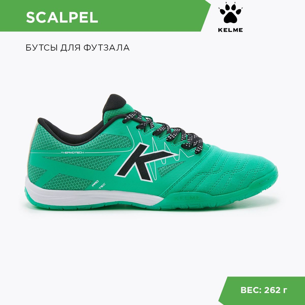 Бутсы для футзала KELME #1