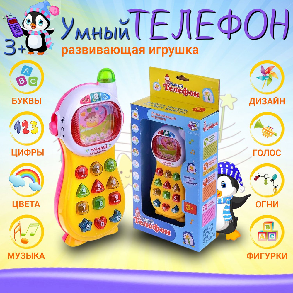 Игрушка Play Smart Умный Телефон развивающая