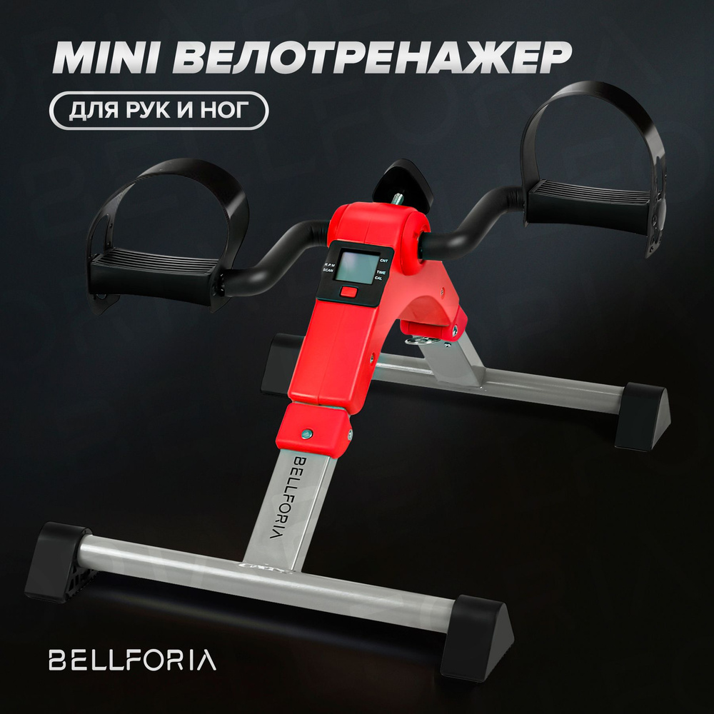 Мини-велотренажер Bellforia E-01 купить по доступной цене с доставкой в  интернет-магазине OZON (511613018)