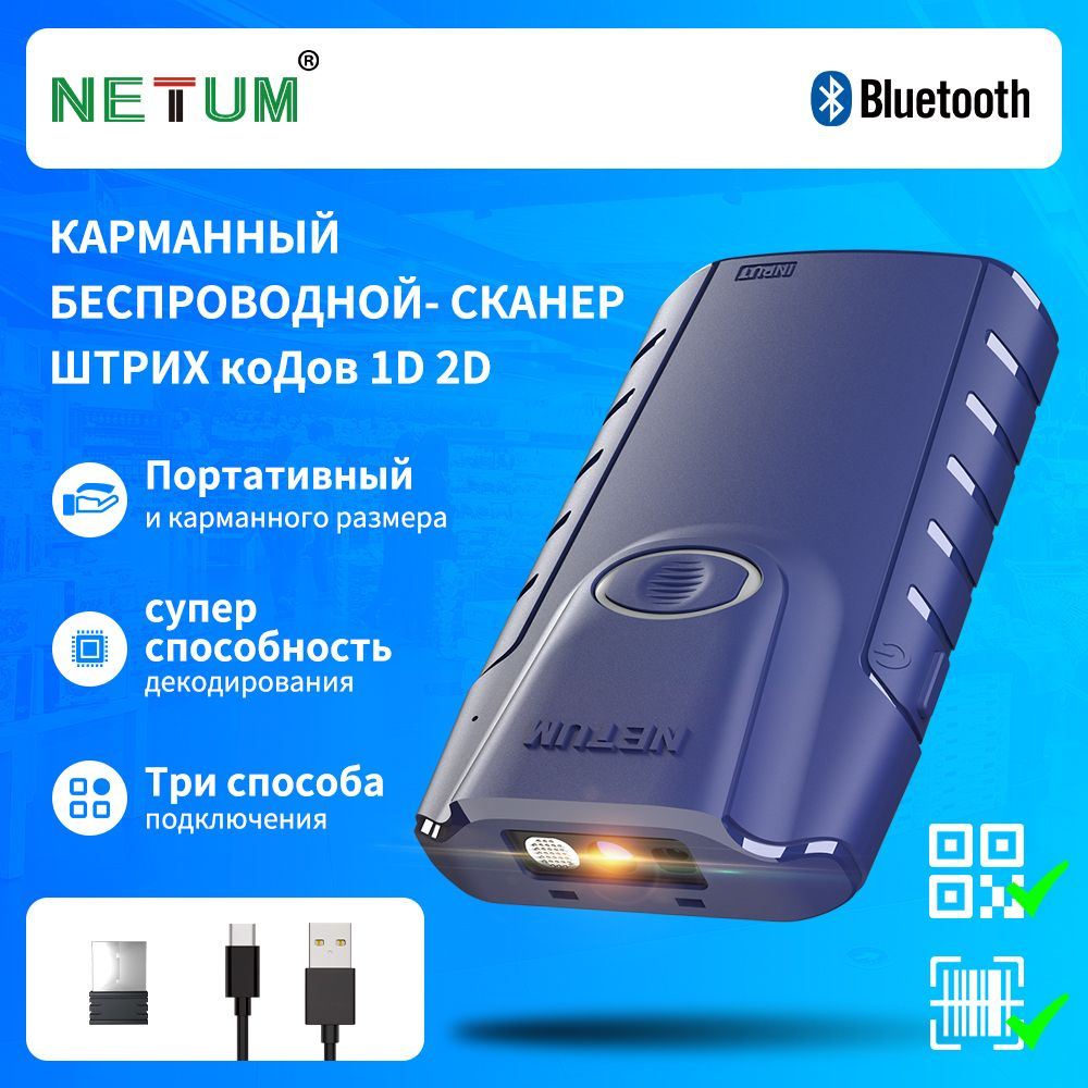 NETUM Беспроводной Bluetooth 2D QR-сканер штрих-кода, E950 купить по низкой  цене с доставкой в интернет-магазине OZON (1149756027)