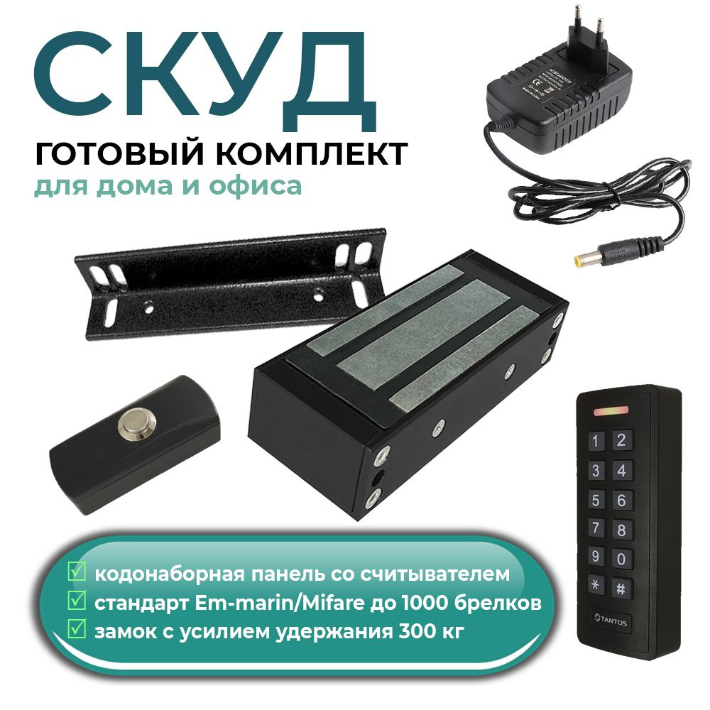 Комплект СКУД с кодонаборной панелью Tantos TS-KBD-EMF Plastic со встроенным считывателем  #1