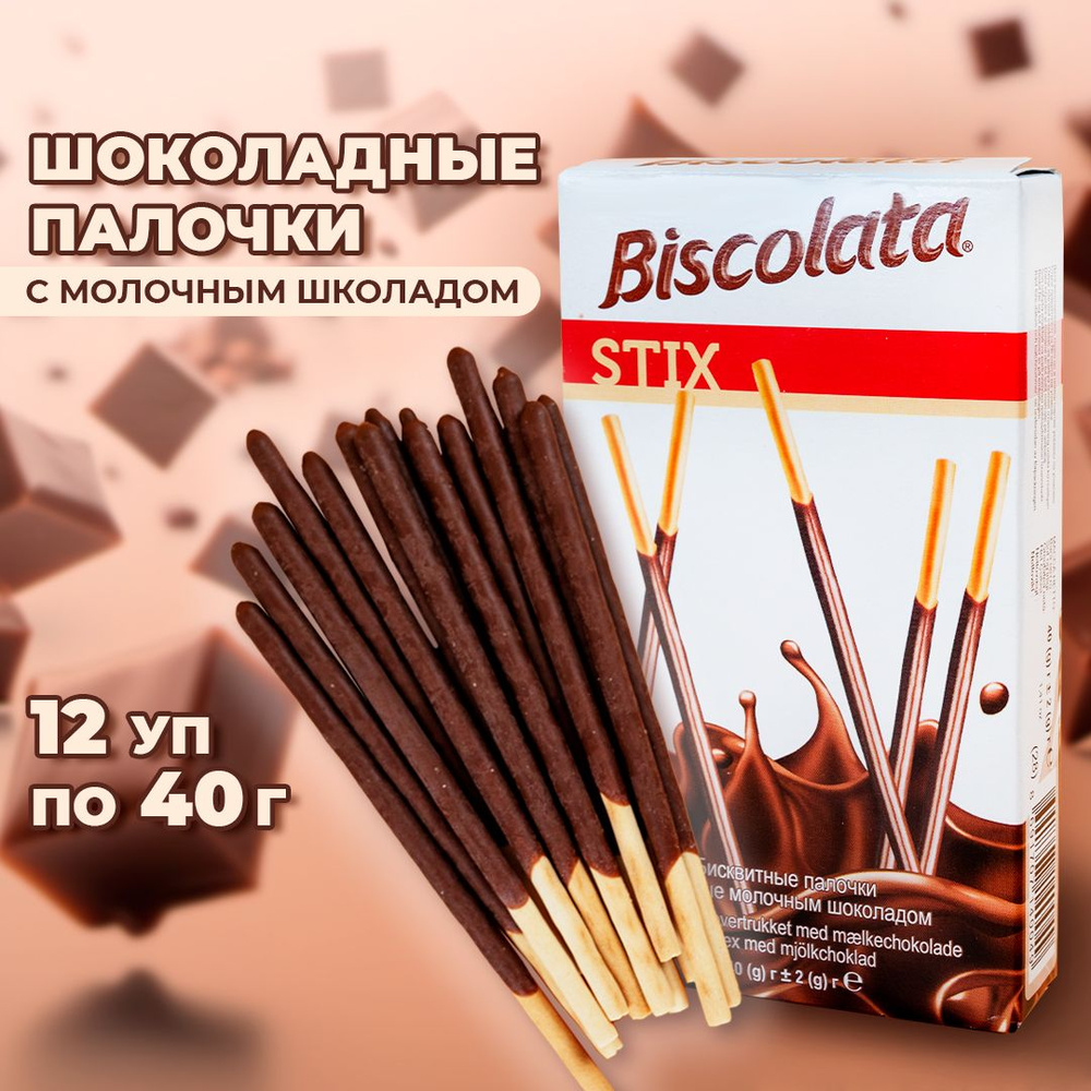 SOLEN / Шоколадные палочки Biscolata 12 упаковок по 40 гр - купить с ...