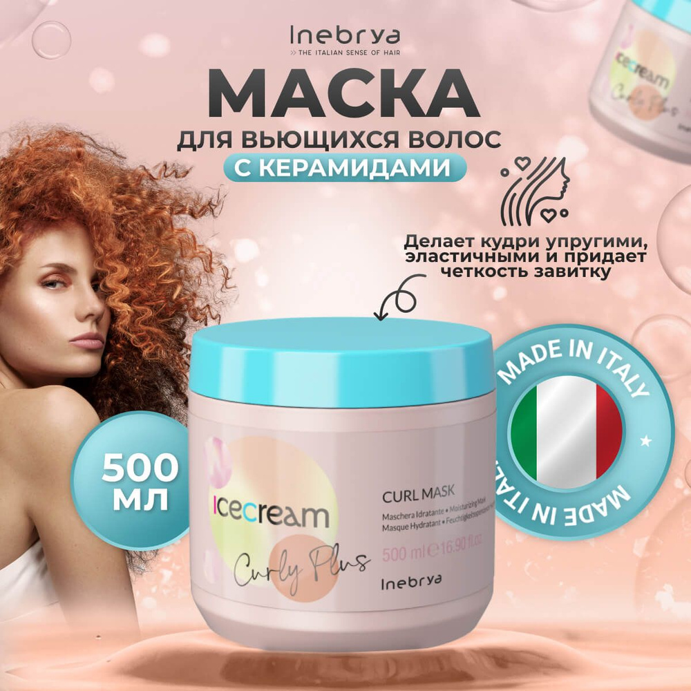 Маска для кудрявых волос ELASTI-CURL (300 мл)