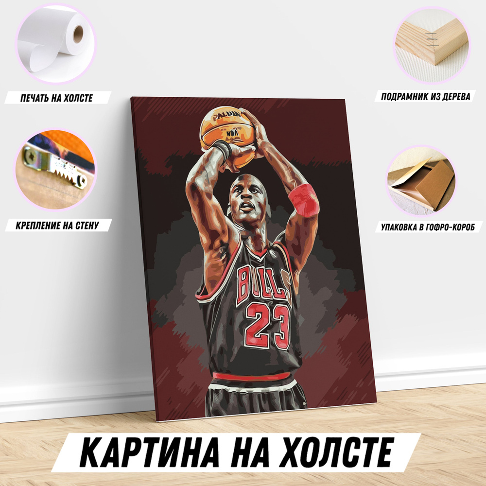 Картина на холсте Майкл Джордан / постер для интерьера 30*40 - купить ...