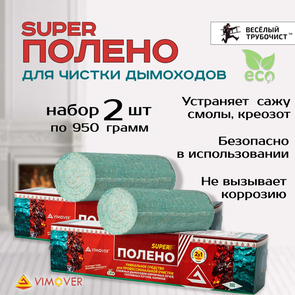 Средство для чистки дымохода SUPER полено 