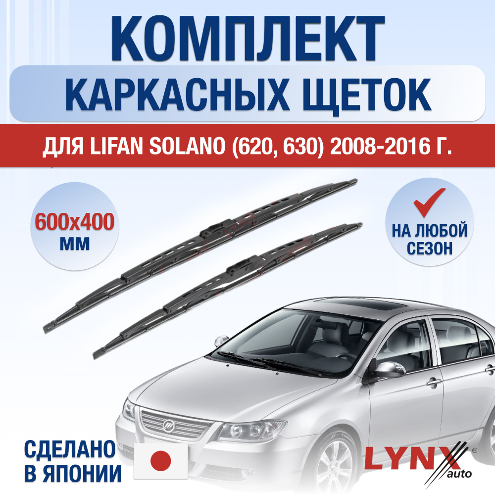 Комплект каркасных щеток стеклоочистителя LYNXauto DL1270-K600400H,  крепление Крючок (Hook / J-Hook) - купить по выгодной цене в  интернет-магазине OZON (1264769244)