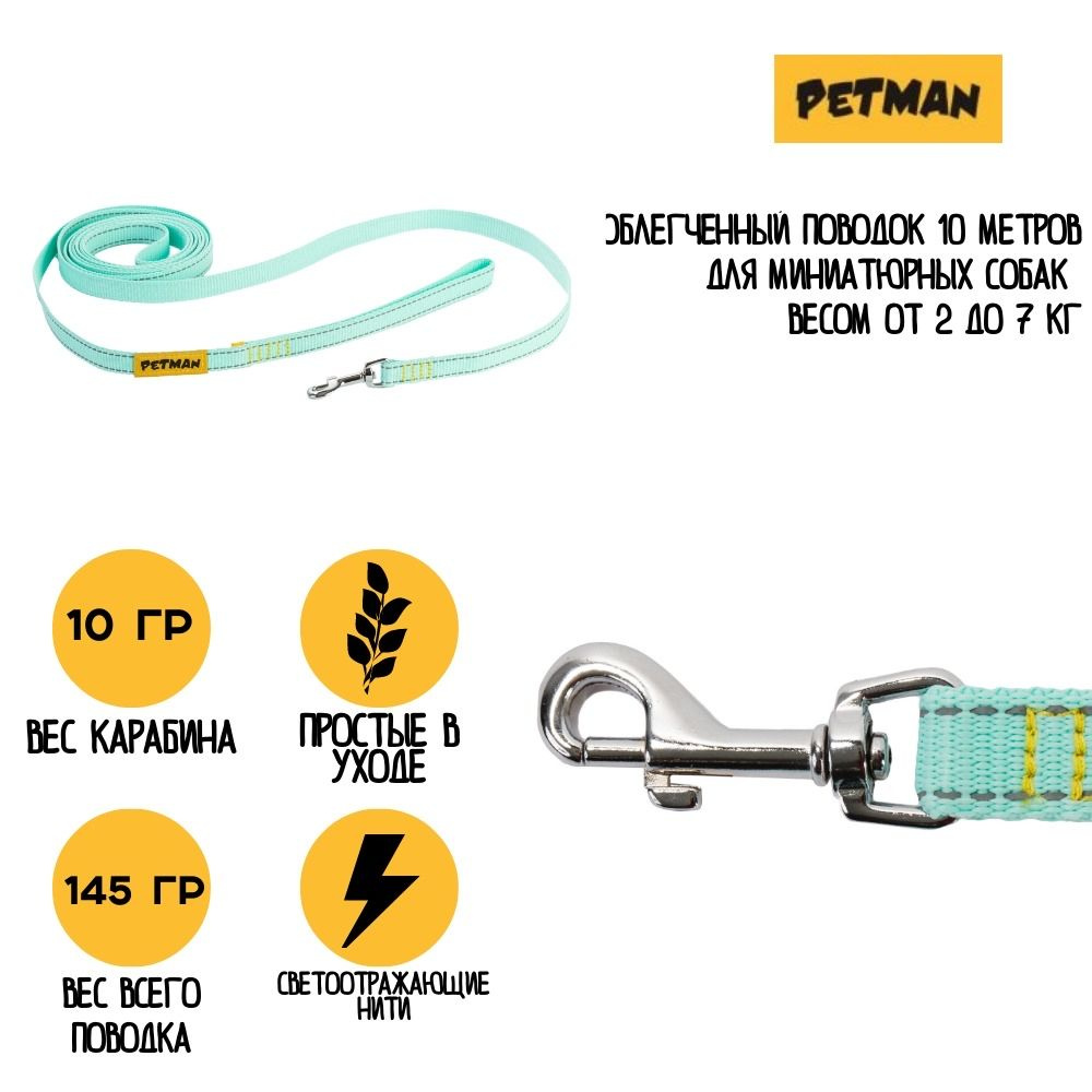 Облегченный светоотражающий поводок 15 мм 10 метров для собак до 7 кг  #1