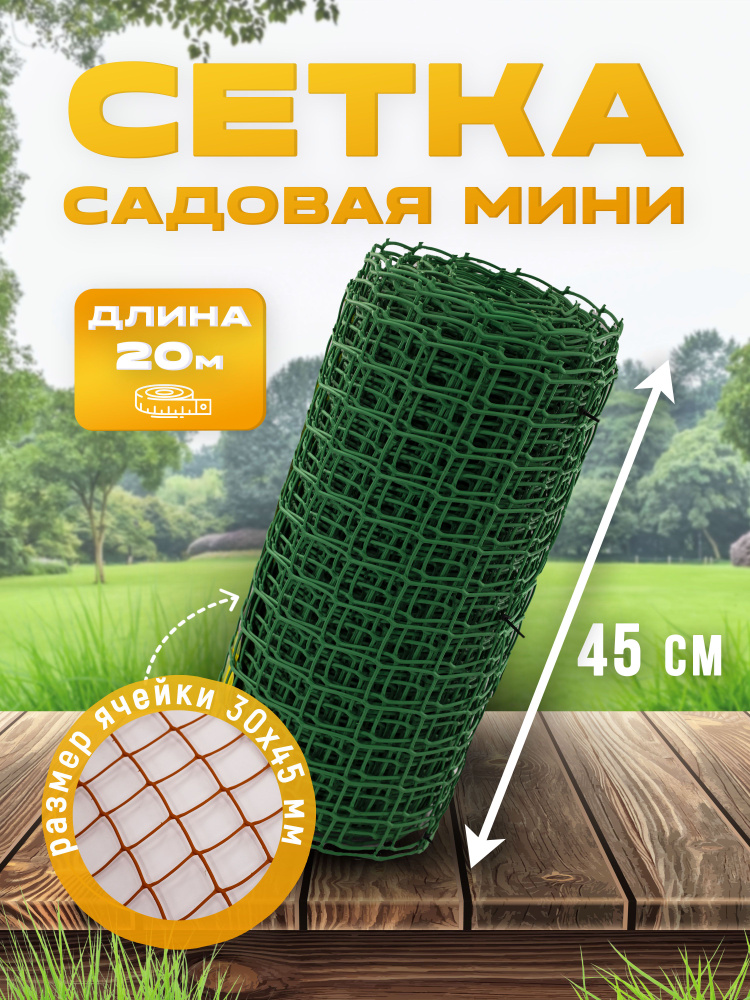 Садовая пластиковая сетка, заборная решетка, ограждение для сада ...