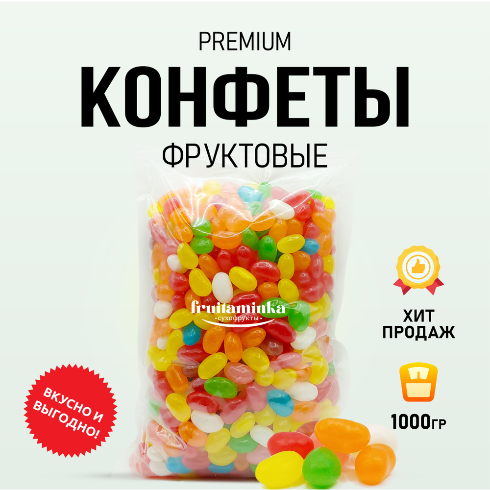 Конфеты жевательные фруктовые 1 кг / FRUITAMINKA - купить с доставкой по  выгодным ценам в интернет-магазине OZON (830036155)