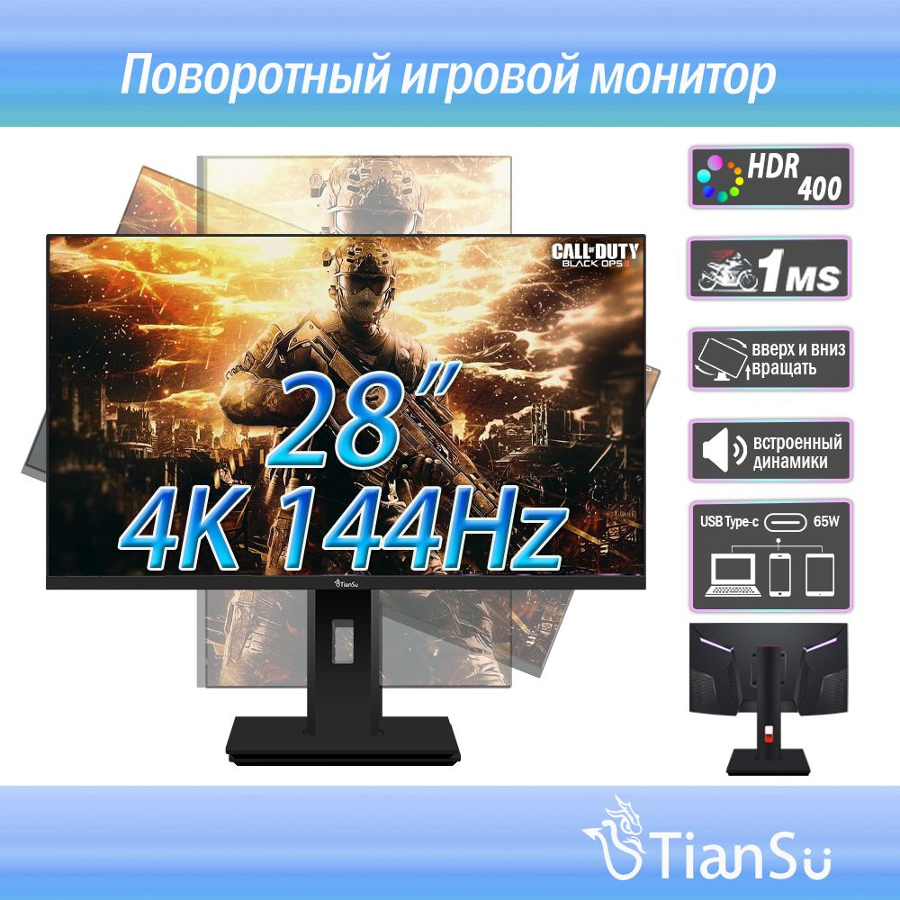Монитор tiansu 4K144Hz-27/32 28" - купить по выгодной цене в интернет ...
